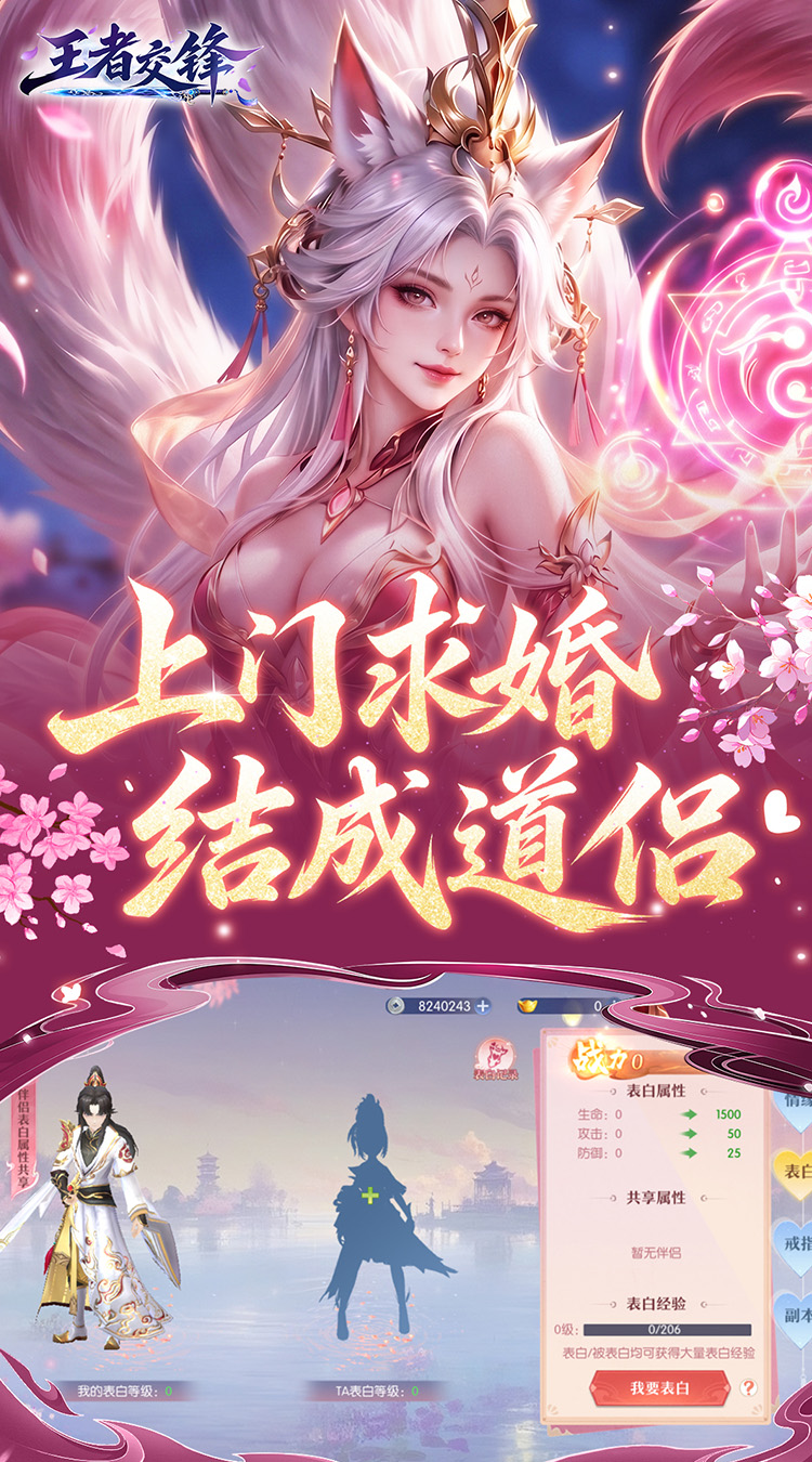 王者交锋游戏截图 2