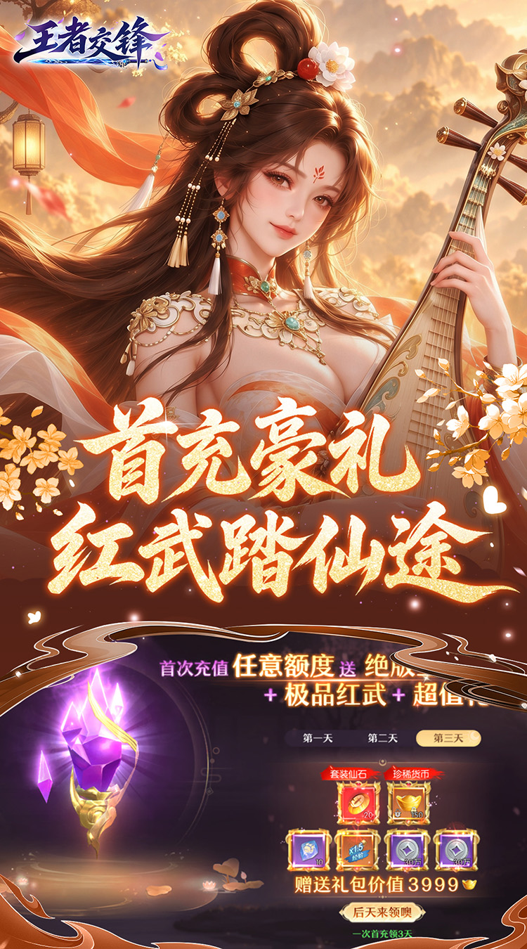 王者交锋游戏截图 4